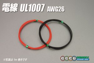画像1: 電線UL1007 AWG26
