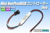 mini Neo Pixel RGBコントローラー 3KEY
