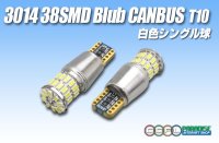 Canbus 3014 38SMD T10バルブ 白色