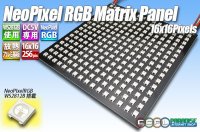 NeoPixel RGB Matrix Panel 16×16pixels