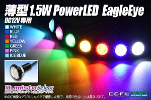 画像1: 薄型 1.5W Power LED Eagle Eye