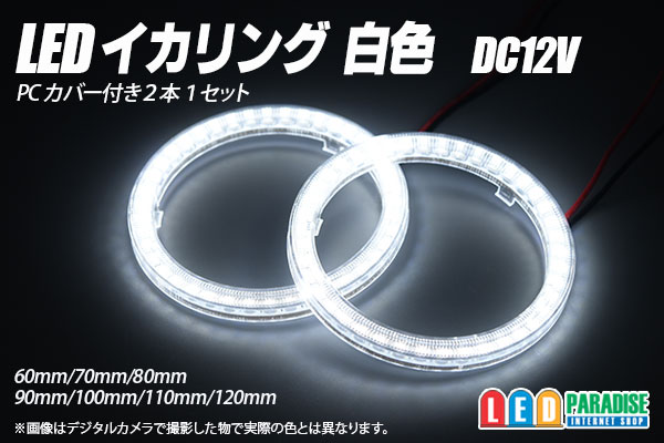 LED イカリング 白色