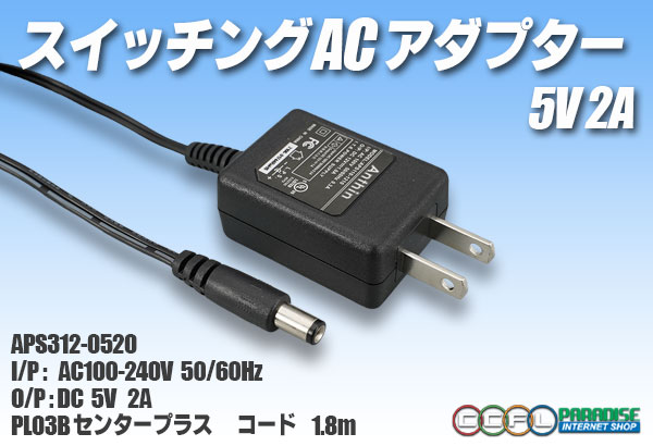 ACアダプター 5V 2A