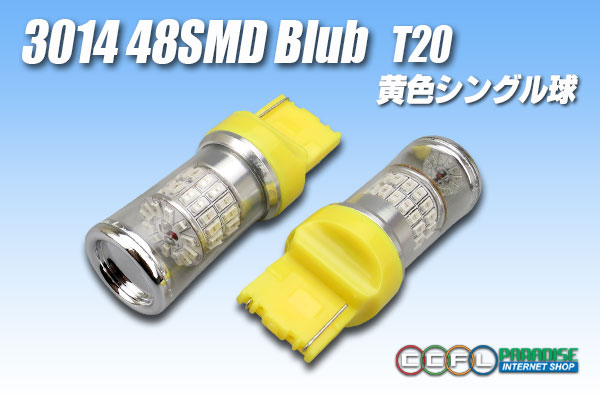 3014 48SMD T20シングルバルブ 黄色