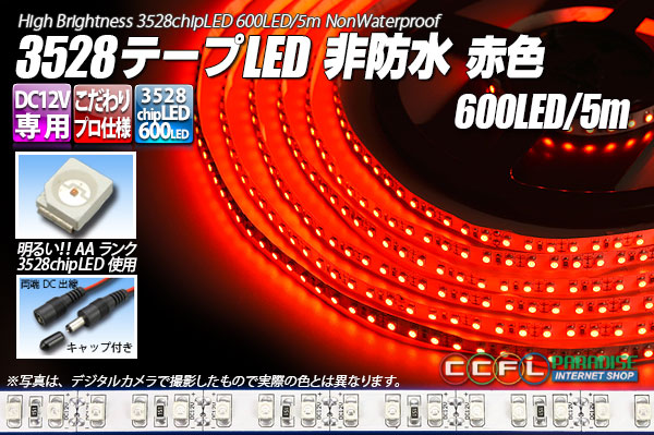 3528テープLED 120LED/m 非防水 赤色 5m