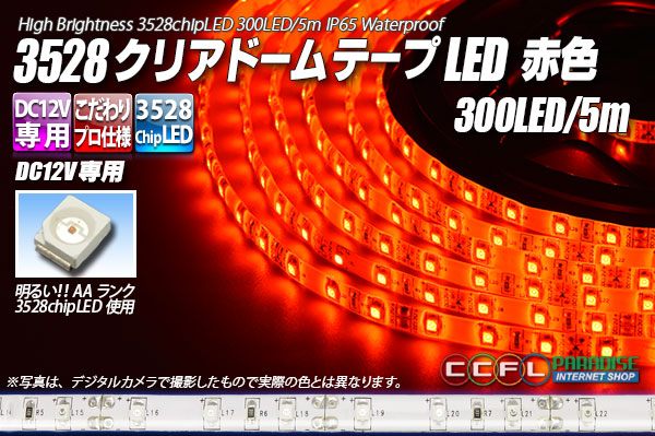 3528テープLED 60LED/m クリアドーム 赤色 5m