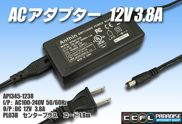 ACアダプター 12V 3.8A