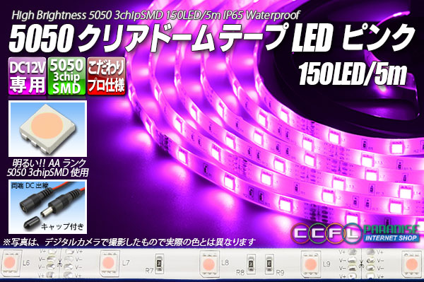 5050テープLED 30LED/m クリアドーム ピンク色 5m