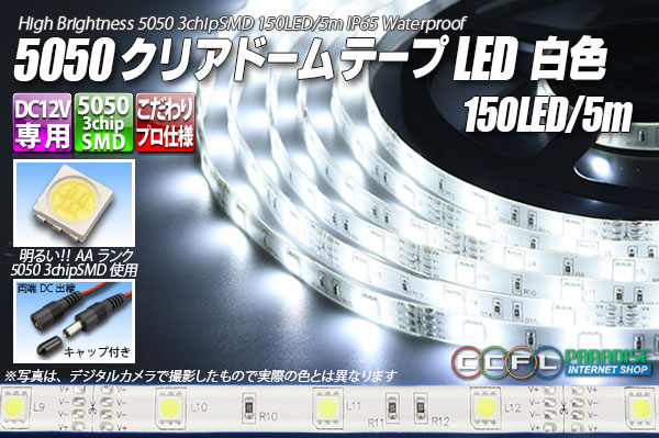 5050テープLED 30LED/m クリアドーム 白色 5m