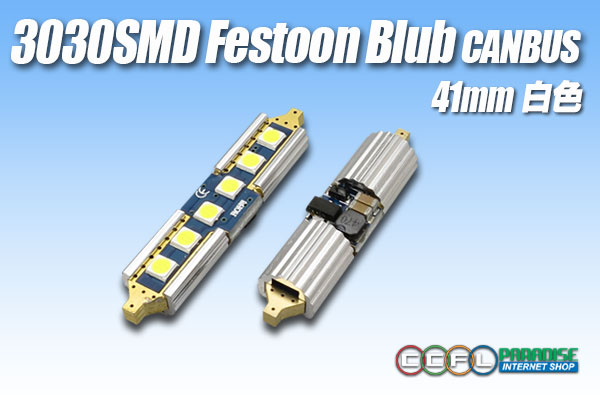 Canbus 3030SMD  Festoonバルブ 41mm 白色