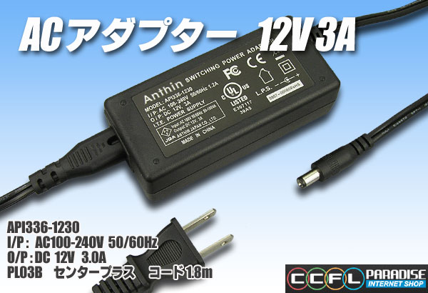 ACアダプター 12V 3A