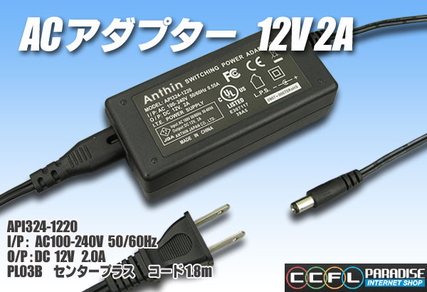 ACアダプター 12V 2A