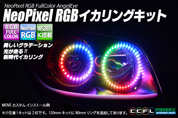 NeoPixelRGB イカリングキット