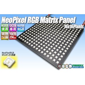画像: NeoPixel RGB Matrix Panel 16×16pixels