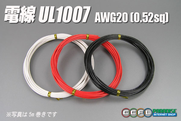画像1: 電線UL1007 AWG20 0.52sq